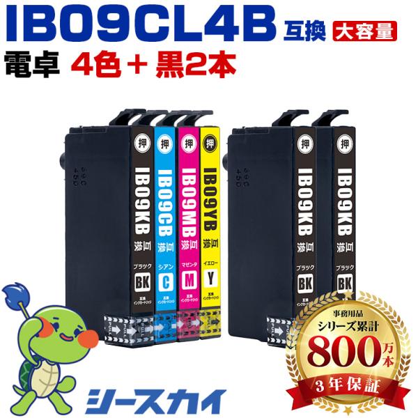 IB09CL4B + IB09KB×2 (IB09Aの大容量) お得な6個セット エプソン 互換イン...