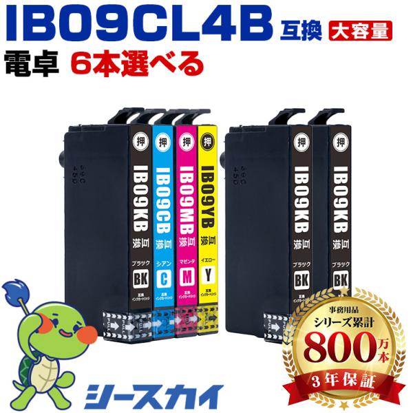 IB09B (IB09Aの大容量) 4色6個自由選択 エプソン 互換インク インクカートリッジ (I...