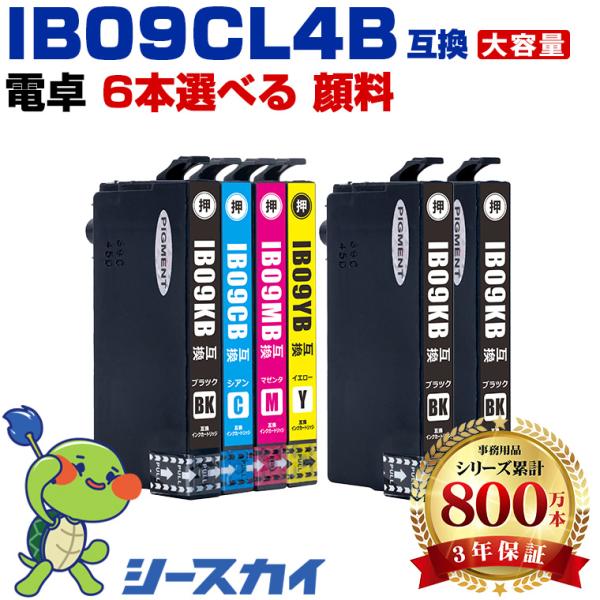 IB09B (IB09Aの大容量) 顔料 4色6個自由選択 エプソン 互換インク インクカートリッジ...
