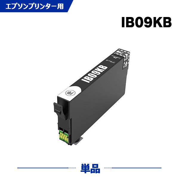 送料無料 IB09KB (IB09KAの大容量) ブラック 単品 エプソン 互換インク インクカート...