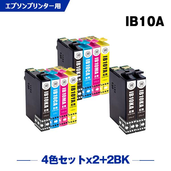 送料無料 IB10CL4A×2 + IB10KA×2 お得な10個セット エプソン 互換インク イン...