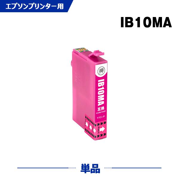 送料無料 IB10MA マゼンタ 単品 エプソン 互換インク インクカートリッジ (IB10 IB1...