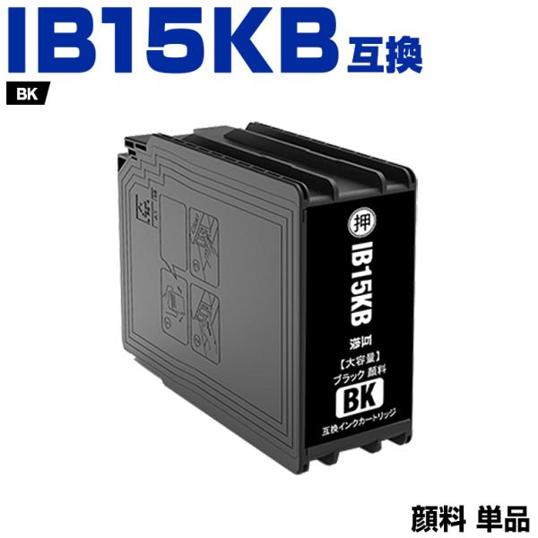 IB15KB ブラック 顔料 大容量 単品 エプソン 互換インクカートリッジ(IB15B IB15A...