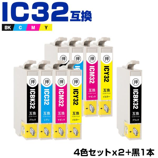 高品質 IC4CL32×2 + ICBK32 お得な9個セット エプソン 互換インク インクカートリ...
