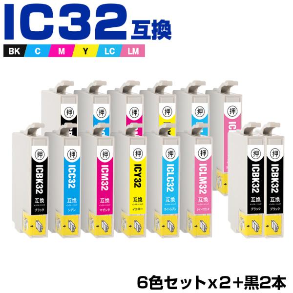 IC6CL32×2 + ICBK32×2 お得な14個セット エプソン 互換インクカートリッジ(IC...