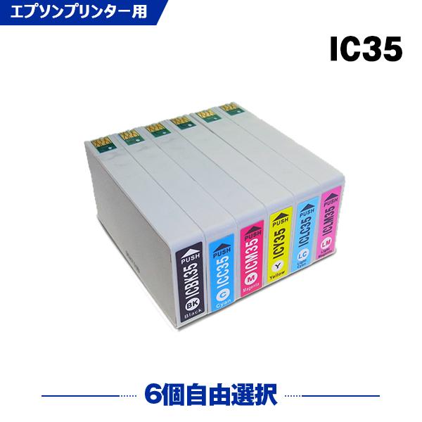 送料無料 IC6CL35 6色自由選択 エプソン対応の互換インク ICBK35 ICC35 ICM3...