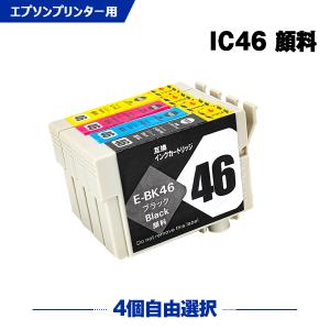 IC4CL46 顔料 4色セット エプソン 互換インク インク IC4CL46 顔料 4色セット エプソン 互換インク インク