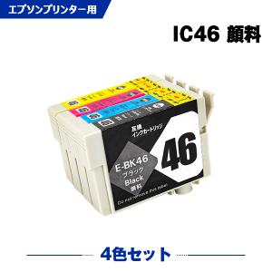 高品質 IC4CL46 4色セット エプソン 互換インク インクカートリッジ