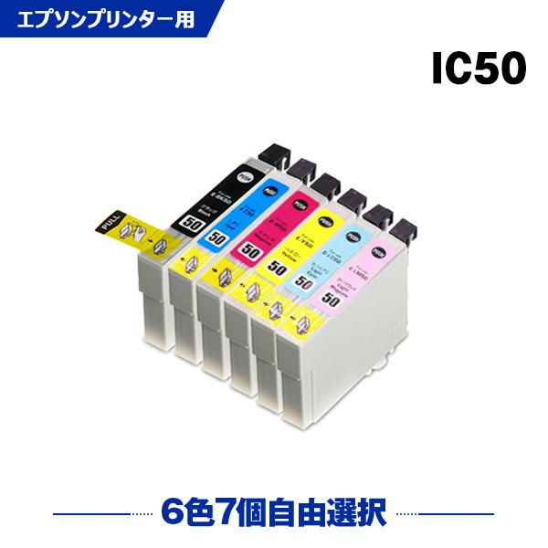 送料無料 IC50 6色7個自由選択 エプソン 互換インク インクカートリッジ (IC6CL50 E...