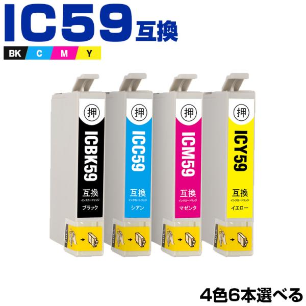 IC59 4色6個自由選択 エプソン 互換インクカートリッジ(IC5CL59 PX-1004 IC ...