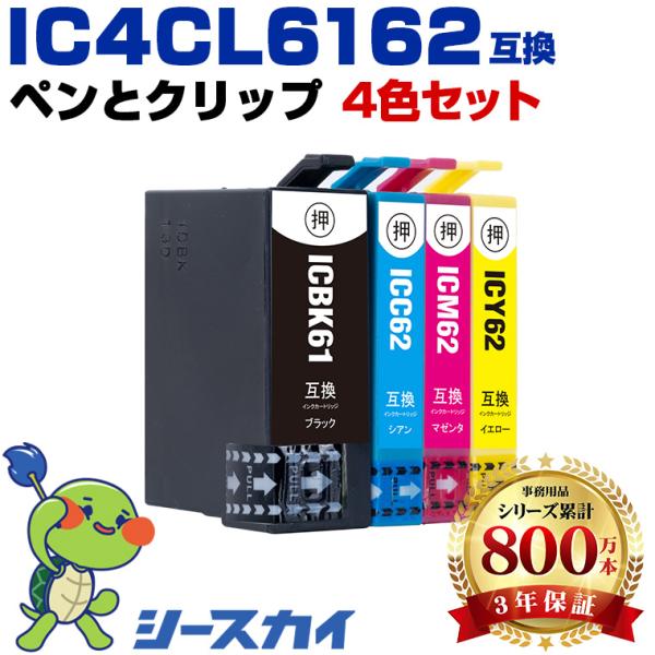 IC4CL6162 4色セット エプソン 互換インクカートリッジ(IC61 IC62 PX-203 ...