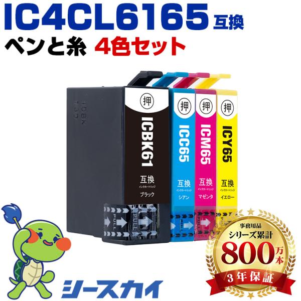 IC4CL6165 4色セット エプソン 互換インクカートリッジ(IC61 IC65 PX-1700...