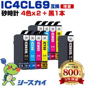 IC4CL69×2 + ICBK69L 増量 お得な9個セット エプソン 互換インクカートリッジ(IC69 PX-S505 IC 69 PX-045A PX-105 PX-405A PX-046A PX-047A) 爆買