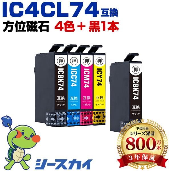 IC4CL74 + ICBK74 お得な5個セット エプソン 互換インクカートリッジ(IC74 PX...