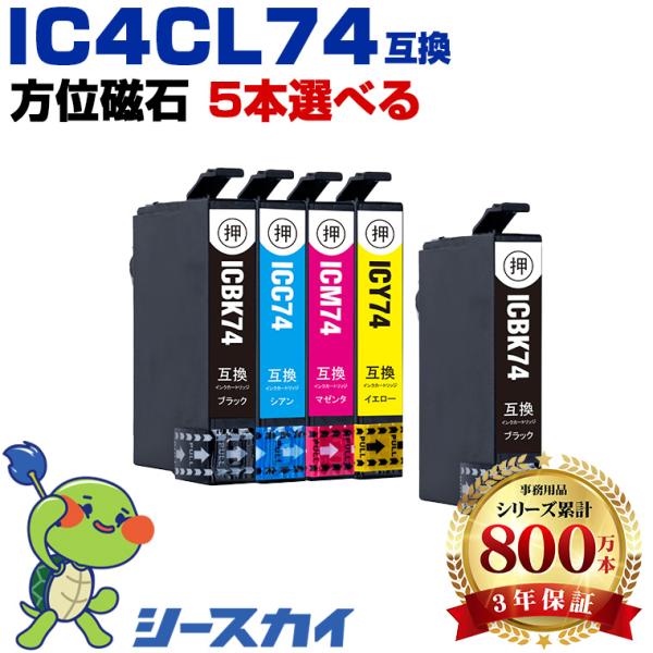 IC74 4色5個自由選択 エプソン 互換インクカートリッジ(IC4CL74 PX-M5041F I...