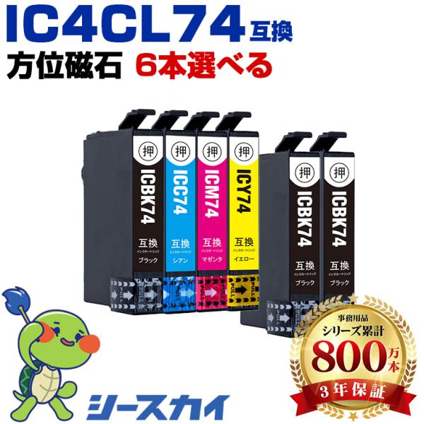 IC74 4色6個自由選択 エプソン 互換インクカートリッジ(IC4CL74 PX-M5041F I...