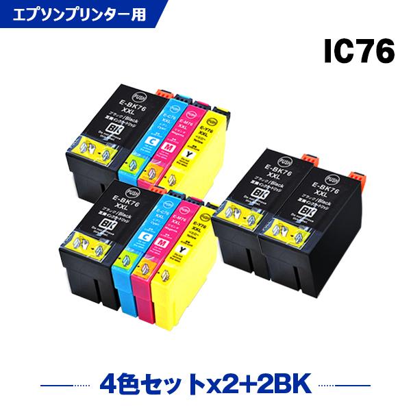 送料無料 IC4CL76×2 + ICBK76×2 お得な10個セット エプソン 互換 インクカート...