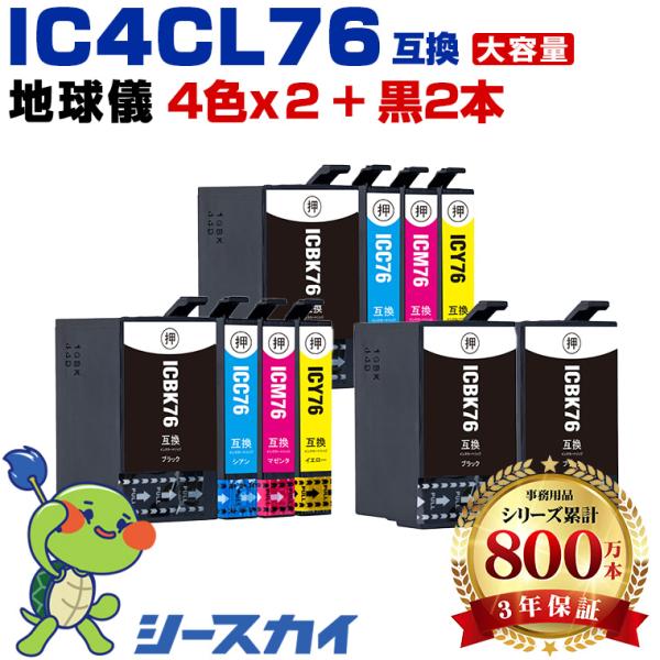 IC4CL76×2 + ICBK76×2 お得な10個セット エプソン 互換 インクカートリッジ (...