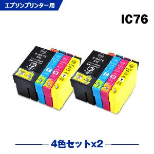 送料無料 IC4CL76 お得な4色セット×2 エプソン 互換インク インクカートリッジ (IC76 PX-S5080R1 IC 76 PX-M5041F PX-M5080F PX-M5081F PX-M5040F PX-S5040)