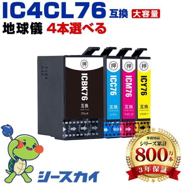 IC4CL76 4個自由選択 エプソン 互換インクカートリッジ(IC76 PX-S5080R1 IC...