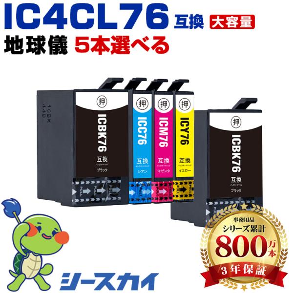 IC76 4色5個自由選択 エプソン 互換インクカートリッジ(IC4CL76 PX-S5080R1 ...