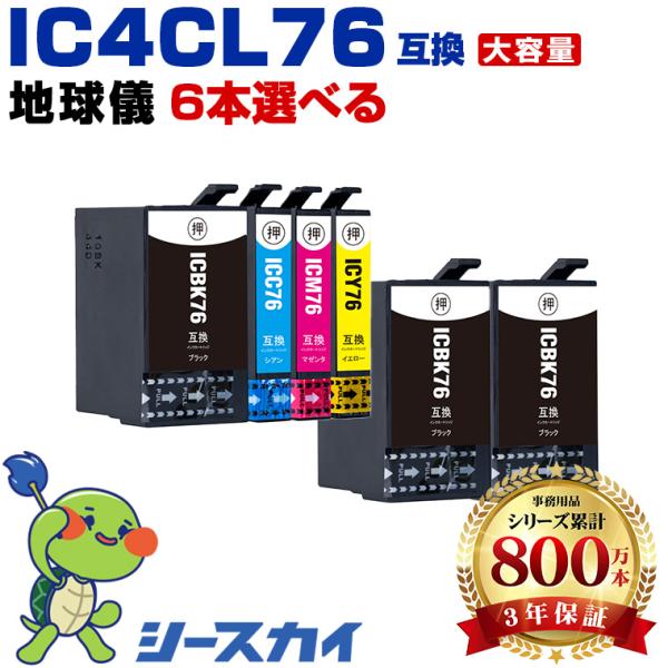 IC76 4色6個自由選択 エプソン 互換インクカートリッジ(IC4CL76 PX-S5080R1 ...