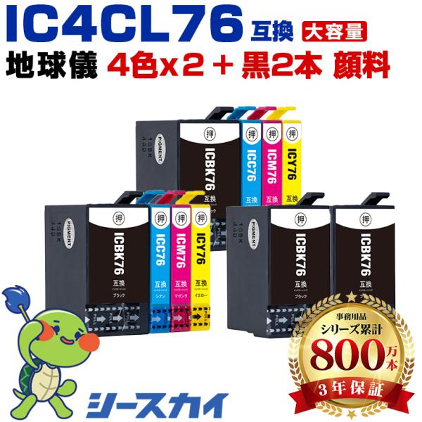 IC4CL76×2 + ICBK76×2 顔料 お得な10個セット エプソン 互換 インクカートリッ...