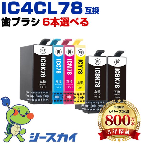 IC78 4色6個自由選択 エプソン 互換インクカートリッジ(IC77 IC4CL78 PX-M65...