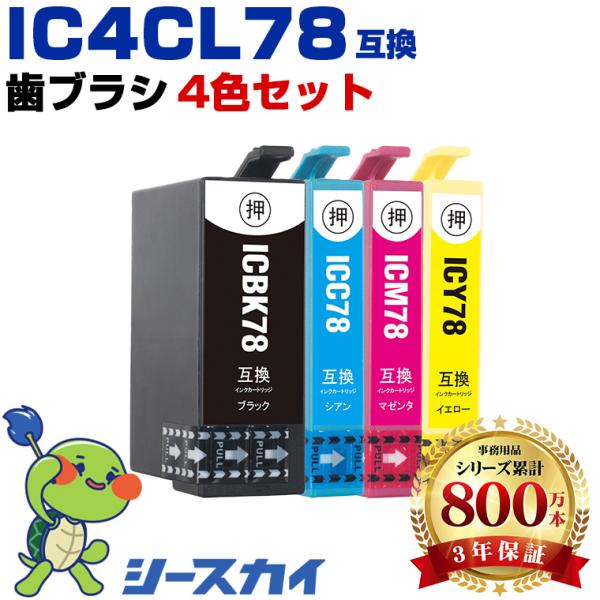 IC4CL78 4色セット エプソン 互換インクカートリッジ(IC78 IC77 PX-M650F ...