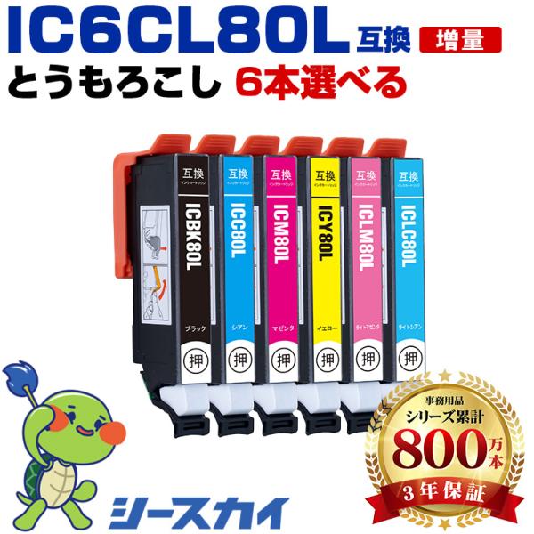 IC6CL80L 増量 6個自由選択 エプソン 互換インク インクカートリッジ (IC80 IC80...