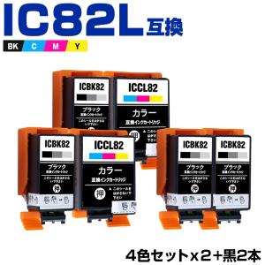 送料無料 ICBK82 ICCL82 4色セット×2 + ICBK82×2 お得な6個セット エプソン 互換インク インクカートリッジ (IC82 PX-S05B IC 82 PX-S05W PX-S06B PX-S06W)｜シースカイ