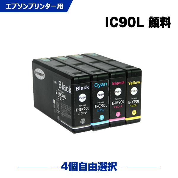 IC90L 顔料 4個自由選択 エプソン 互換インクカートリッジ(IC90 IC90M ICBK90...