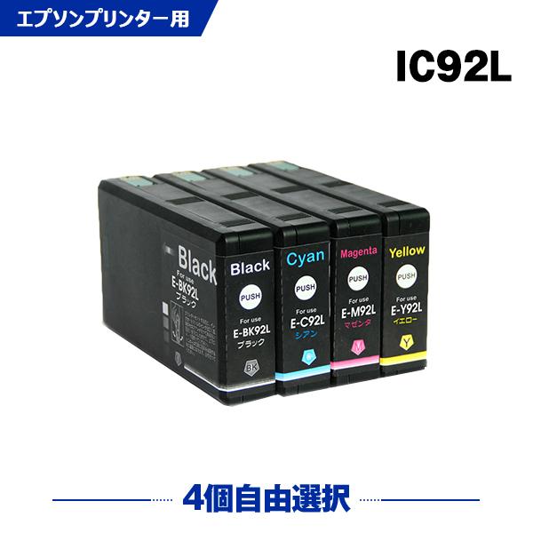 IC92L 4個自由選択 エプソン 互換インクカートリッジ(IC92 IC92M ICBK92L I...