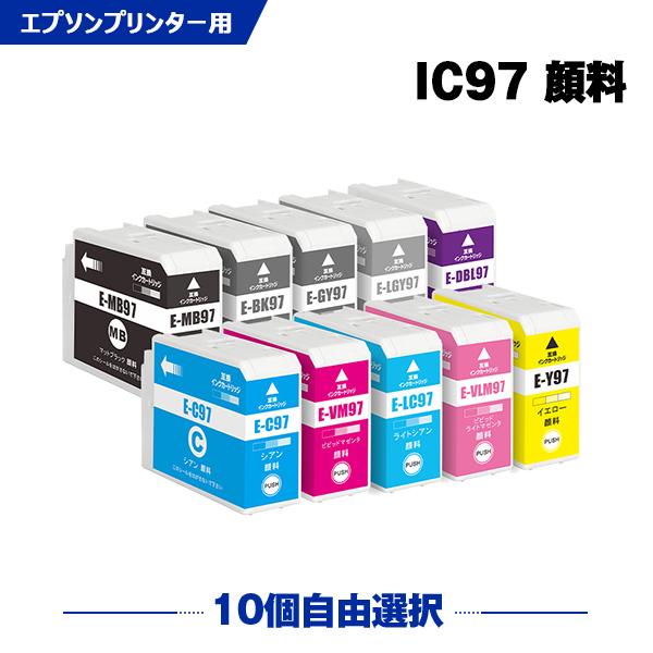 IC10CL97 顔料 10個自由選択 エプソン 互換インクカートリッジ(IC97 SC-PX1V ...