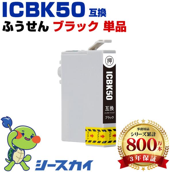 ICBK50 ブラック 単品 エプソン 互換インク インクカートリッジ (IC50 EP-705A ...