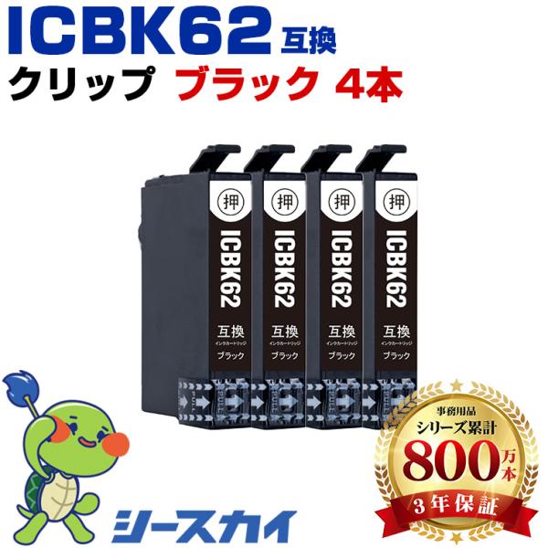 ICBK62 ブラック お得な4個セット エプソン 互換インクカートリッジ(IC62 PX-404A...