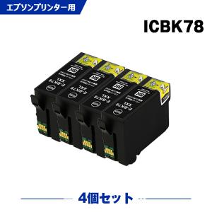 送料無料 ICBK78 (ICBK77の大容量) ブラック お得な4個セット エプソン 互換インク インクカートリッジ (IC78 IC77 PX-M650F IC 78 IC 77 PX-M650A PX-M65C9)