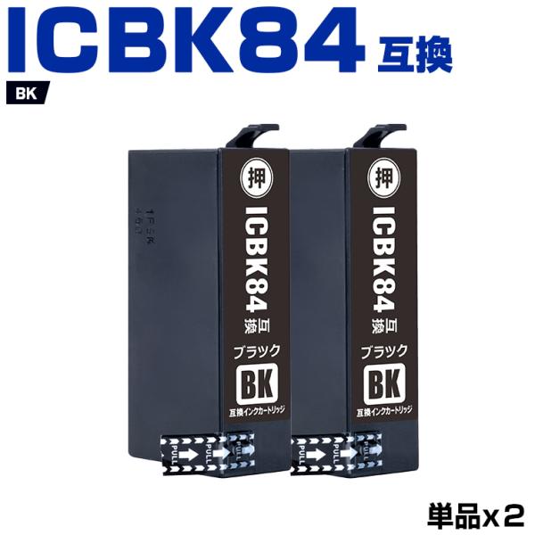 ICBK84 (ICBK83の大容量) ブラック お得な2個セット エプソン 互換インクカートリッジ...