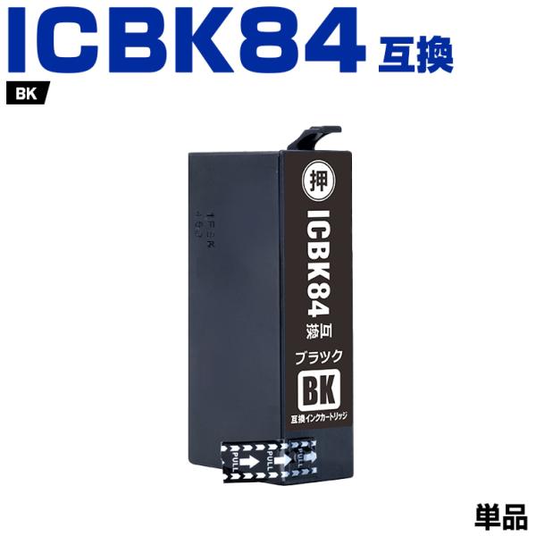 ICBK84 (ICBK83の大容量) ブラック 単品 エプソン 互換インクカートリッジ(IC84 ...