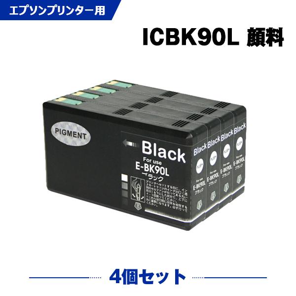 ICBK90L ブラック 顔料 お得な4個セット エプソン 互換インクカートリッジ(IC90 IC9...