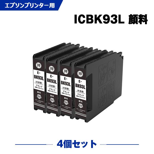 ICBK93L ブラック 顔料 増量 お得な4個セット エプソン 互換インクカートリッジ(IC93 ...