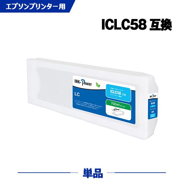 ICLC58 ライトシアン 顔料 大容量 単品 エプソン 互換インク パック インクカートリッジ (...