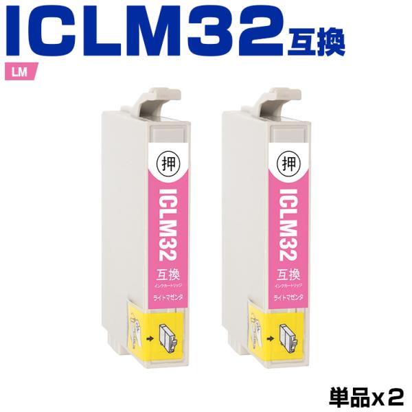 ICLM32 ライトマゼンタ お得な2個セット エプソン 互換インクカートリッジ(IC32 IC 3...