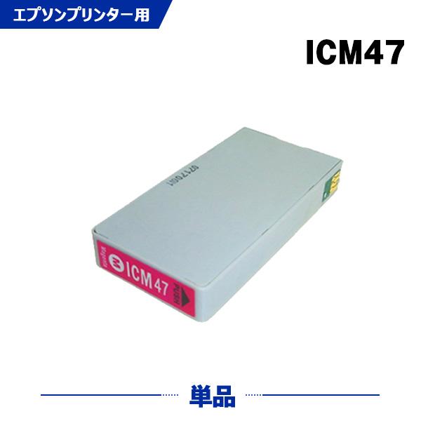 ICM47 マゼンタ 単品 エプソン用 互換インクカートリッジ(IC6CL47 IC47 PM-A9...