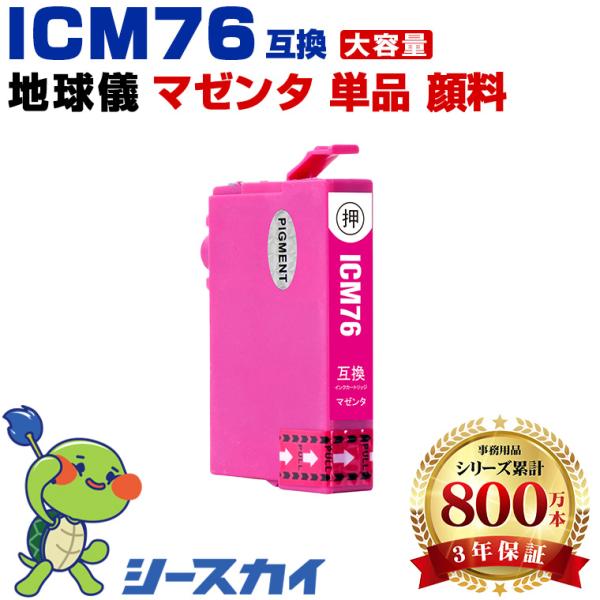 ICM76 マゼンタ 顔料 単品 エプソン 互換インクカートリッジ(IC76 IC 76 PX-M5...