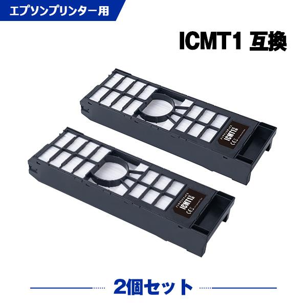 ICMT1 お得な2個セット エプソン用 互換 メンテナンスボックス (PPPS-3E PPPS-3...