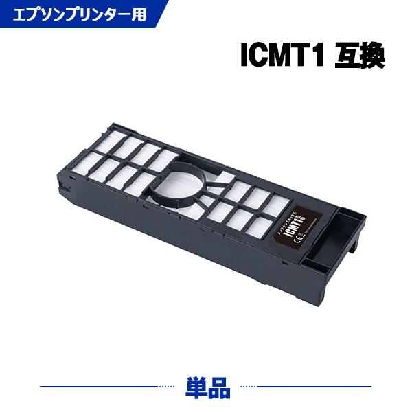 ICMT1 単品 エプソン用 互換 メンテナンスボックス (PPPS-3E PPPS-3EW PX-...