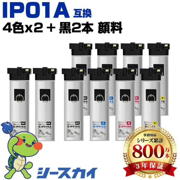 IP01KA IP01CA IP01MA IP01YA 顔料 お得な4色セット×2 + IP01KA...