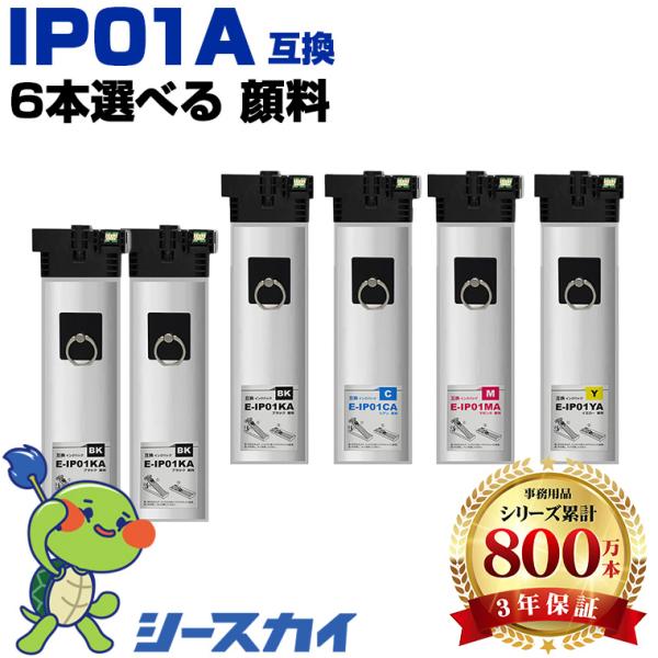 IP01KA IP01CA IP01MA IP01YA 顔料 4色6個自由選択 エプソン 互換インク...