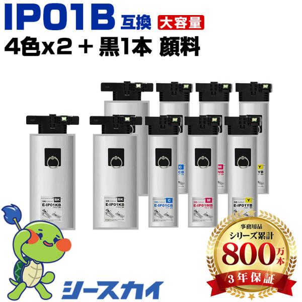 IP01KB IP01CB IP01MB IP01YB 顔料 大容量 お得な4色セット×2 + IP...